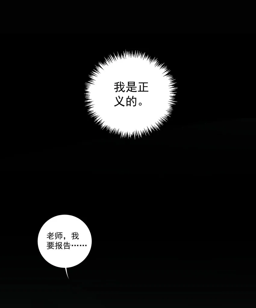 076 我是正义的 第28页