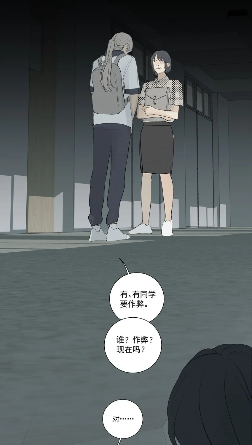076 我是正义的 第29页