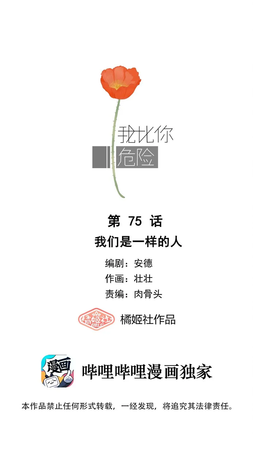 075 我们是一样的人 第1页