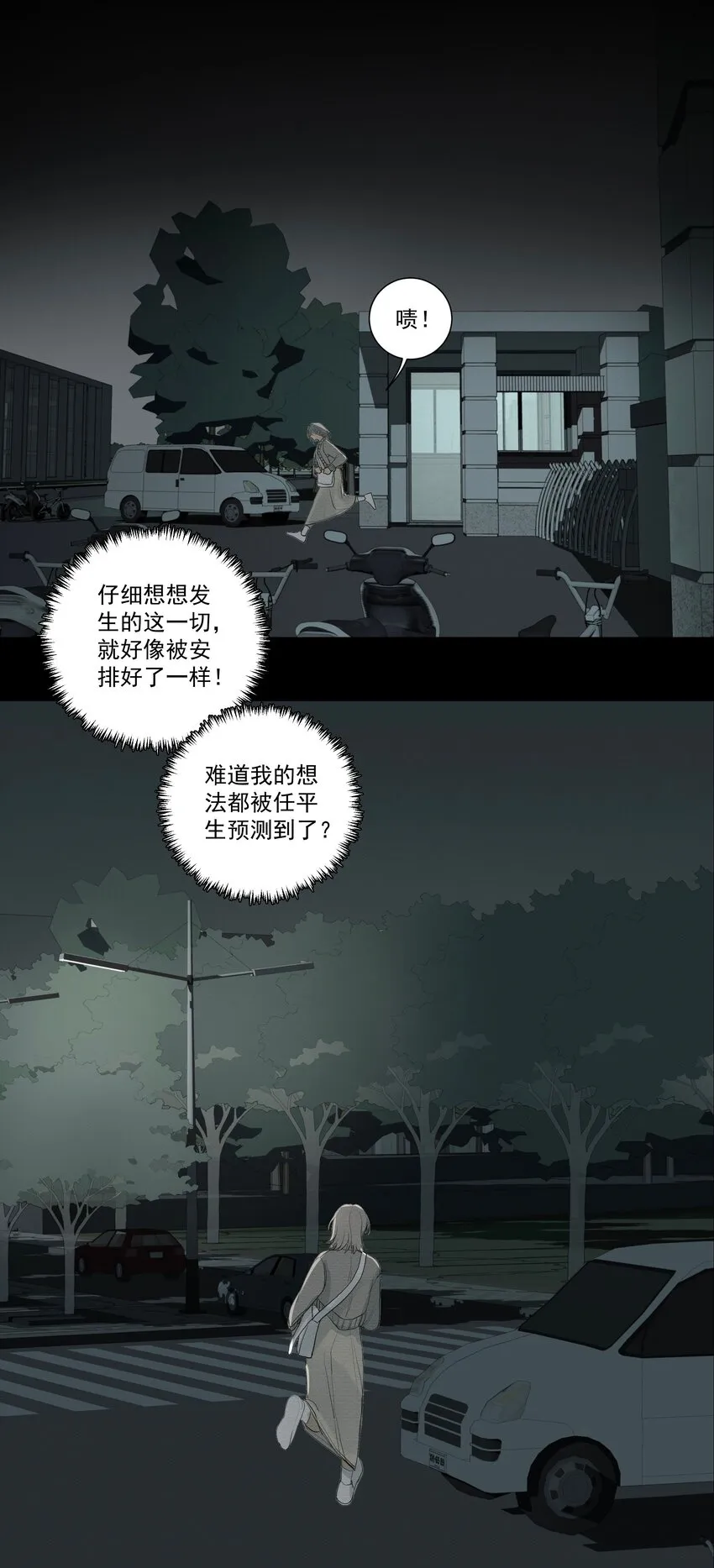 075 我们是一样的人 第8页