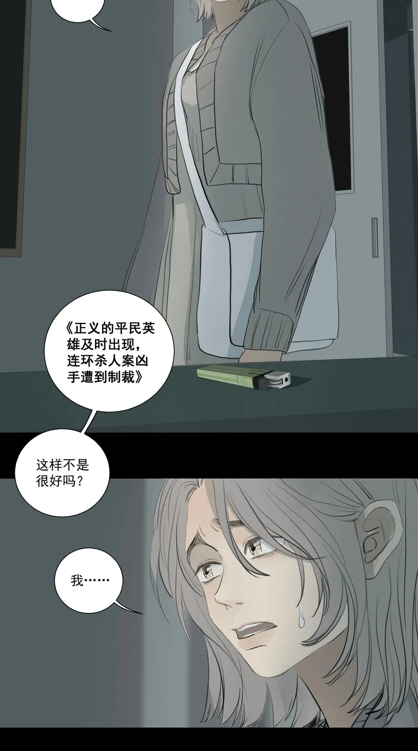 075 我们是一样的人 第23页