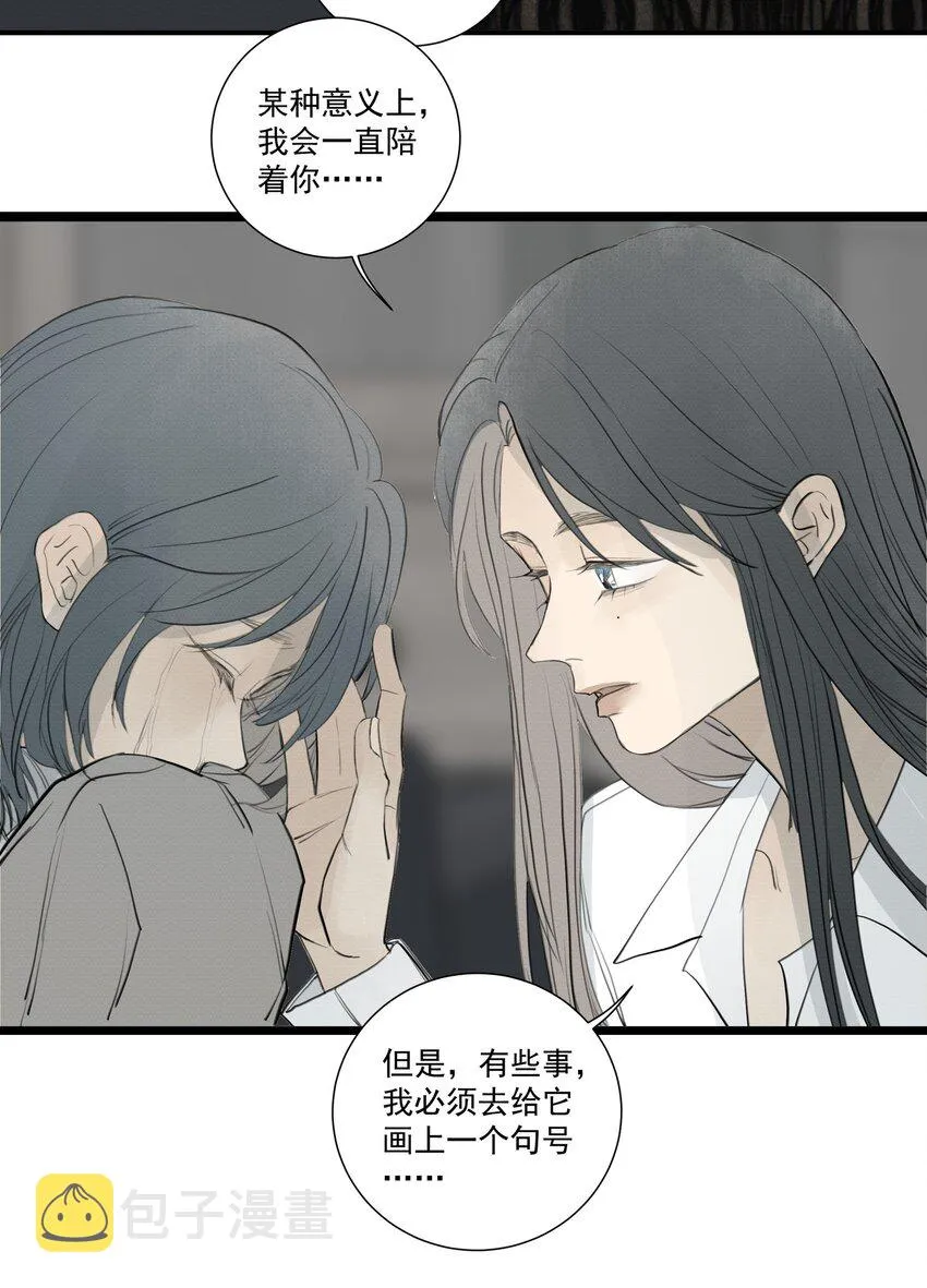 074 平生！我只要你！ 第26页