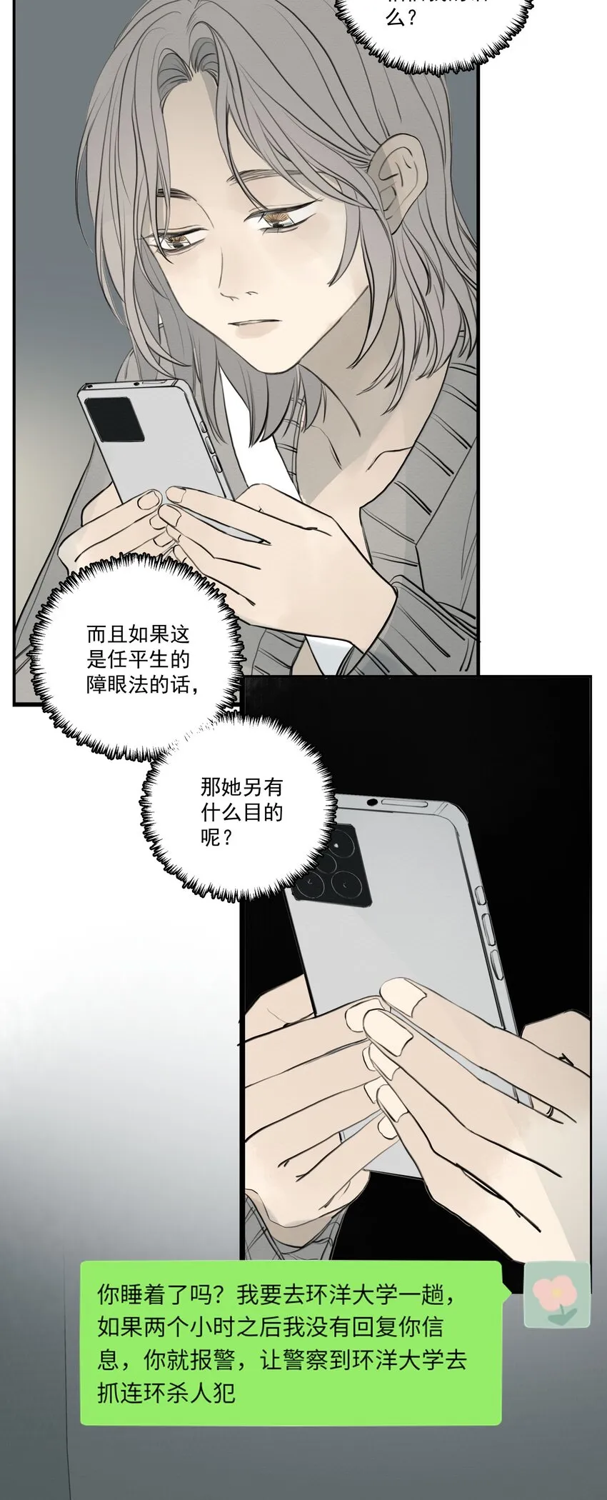 074 平生！我只要你！ 第38页