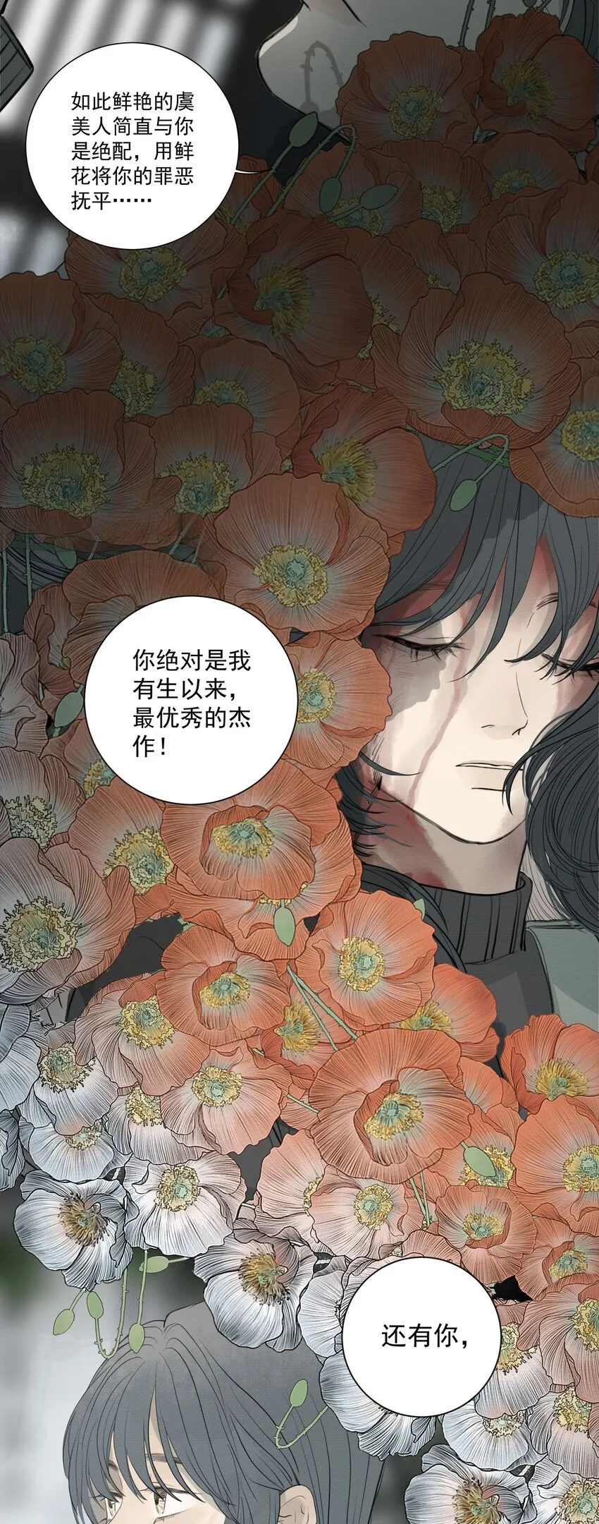 073 向死而生 第8页