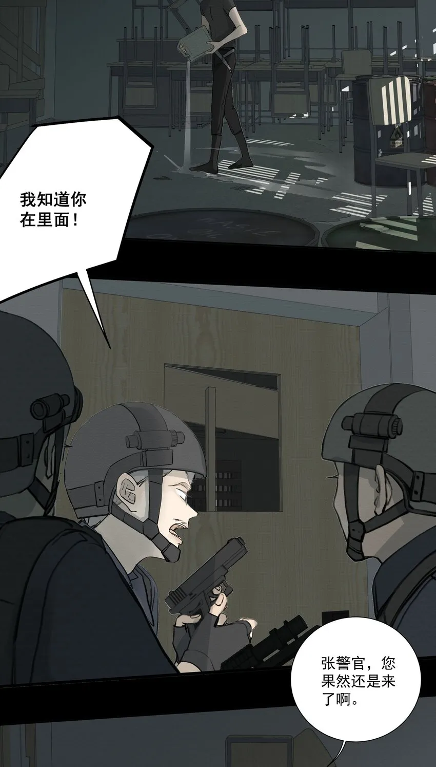 073 向死而生 第20页