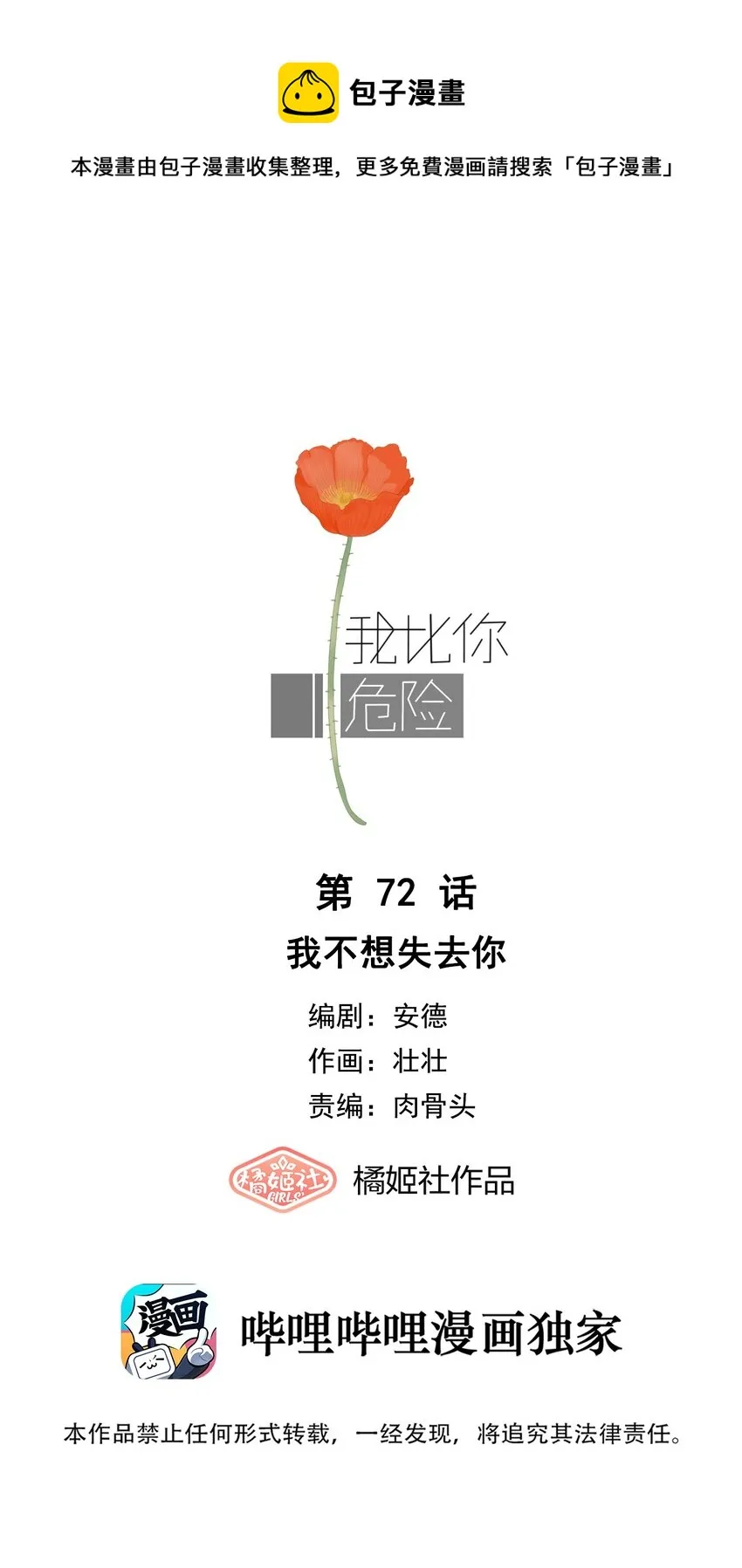 072 我不想失去你 第1页