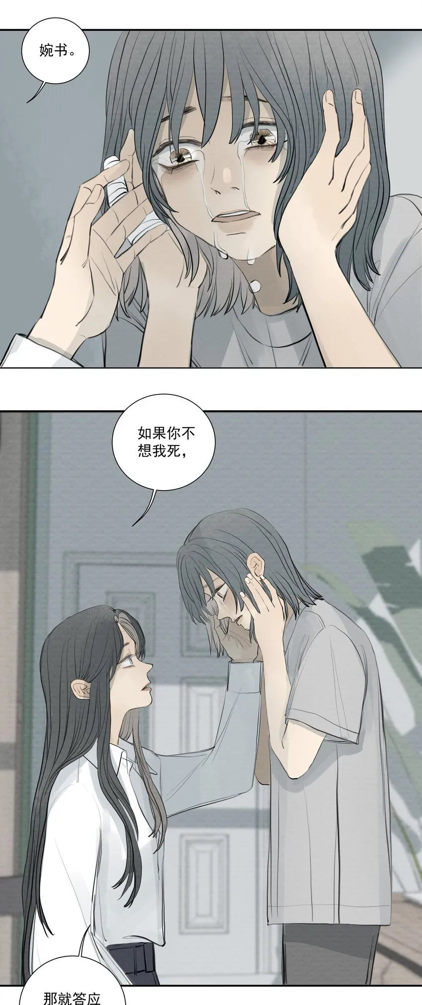 072 我不想失去你 第18页