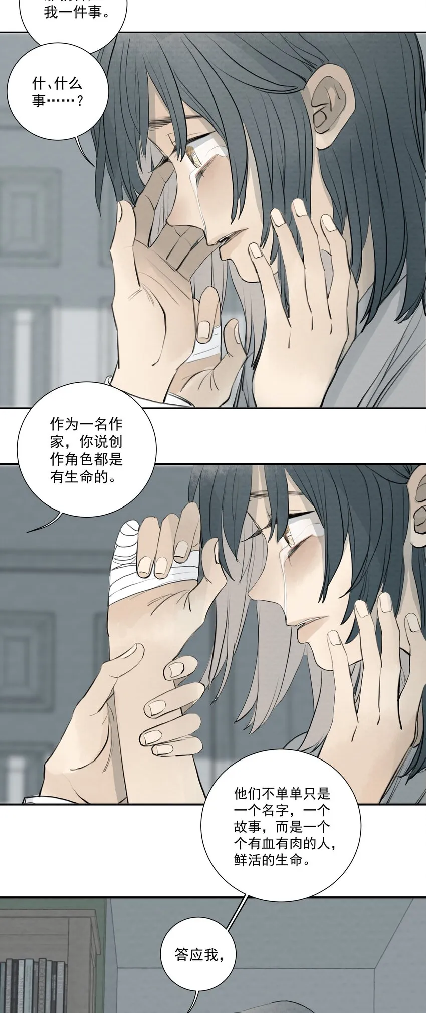 072 我不想失去你 第19页