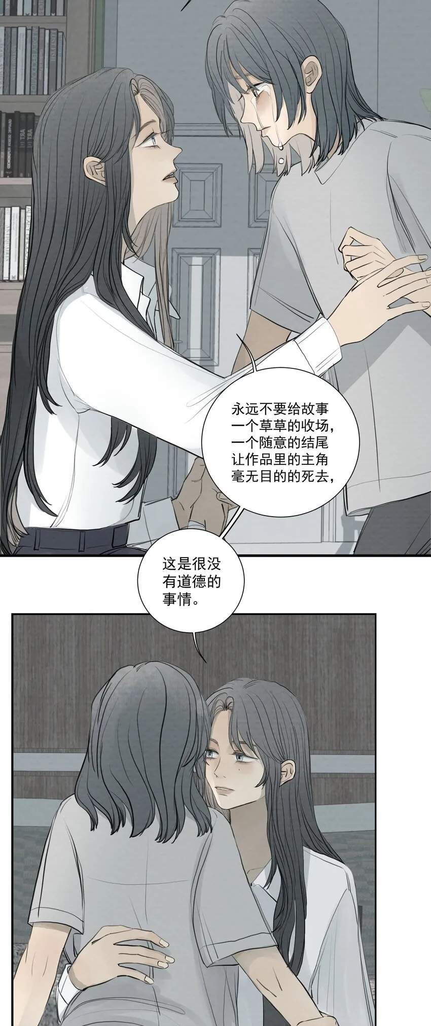 072 我不想失去你 第20页