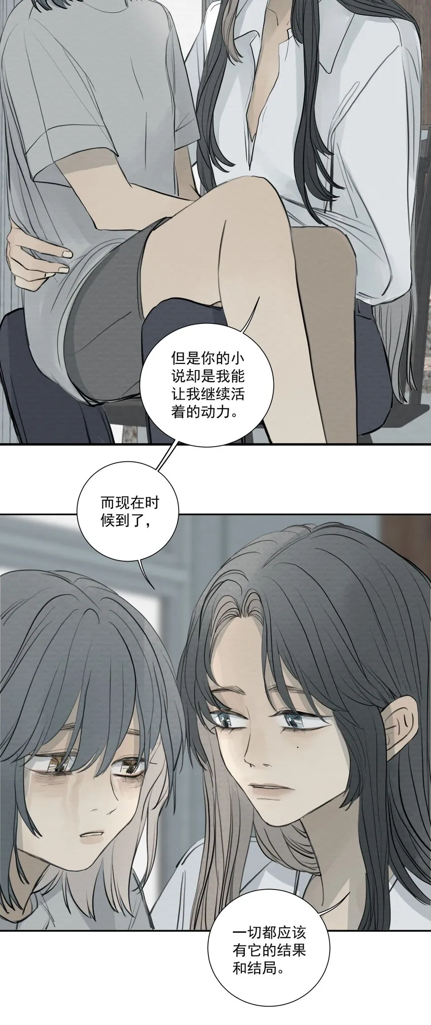 072 我不想失去你 第22页