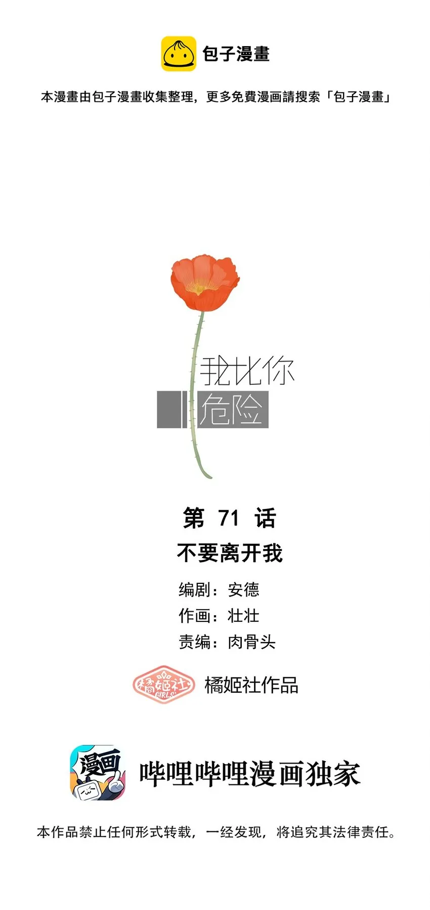 071 不要离开我 第1页
