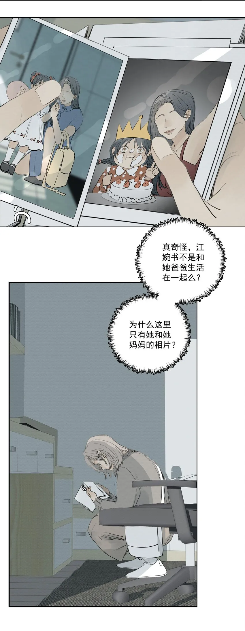 070 记忆深处 第19页