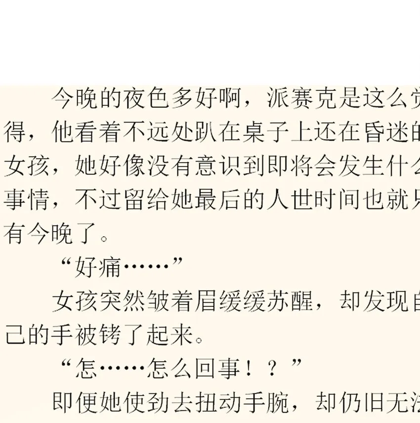 069 《派塞克之死》 第2页
