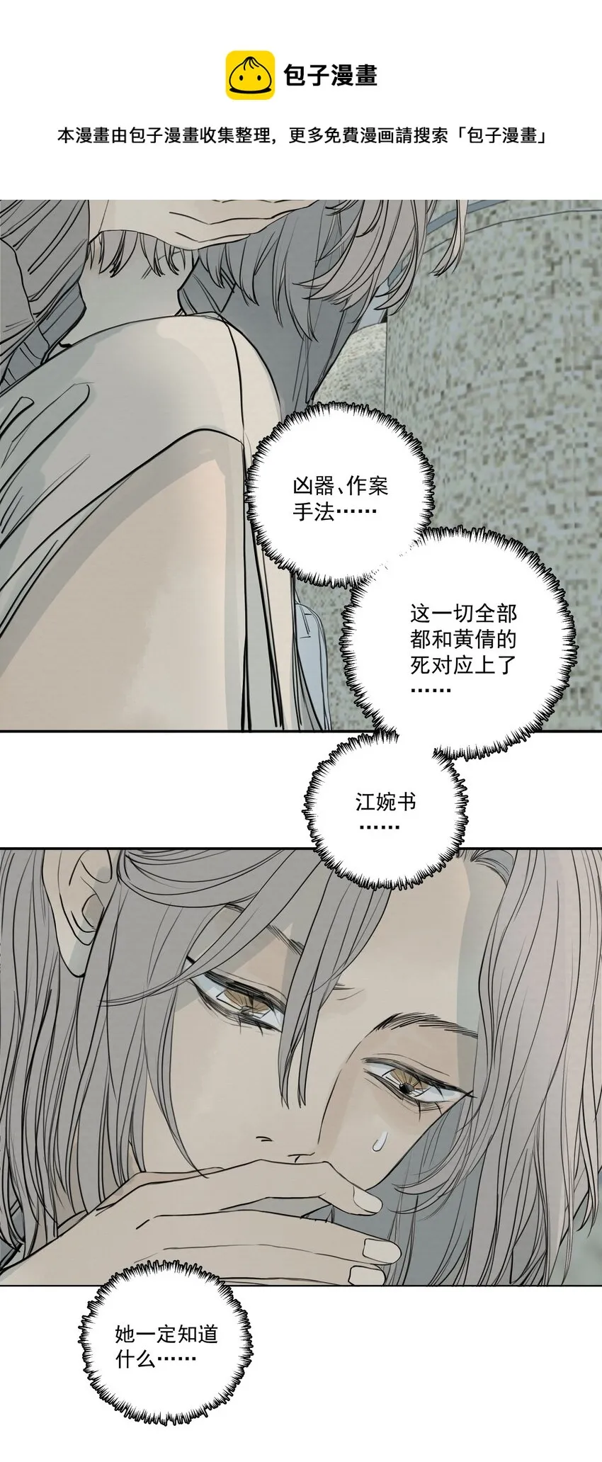 069 《派塞克之死》 第13页