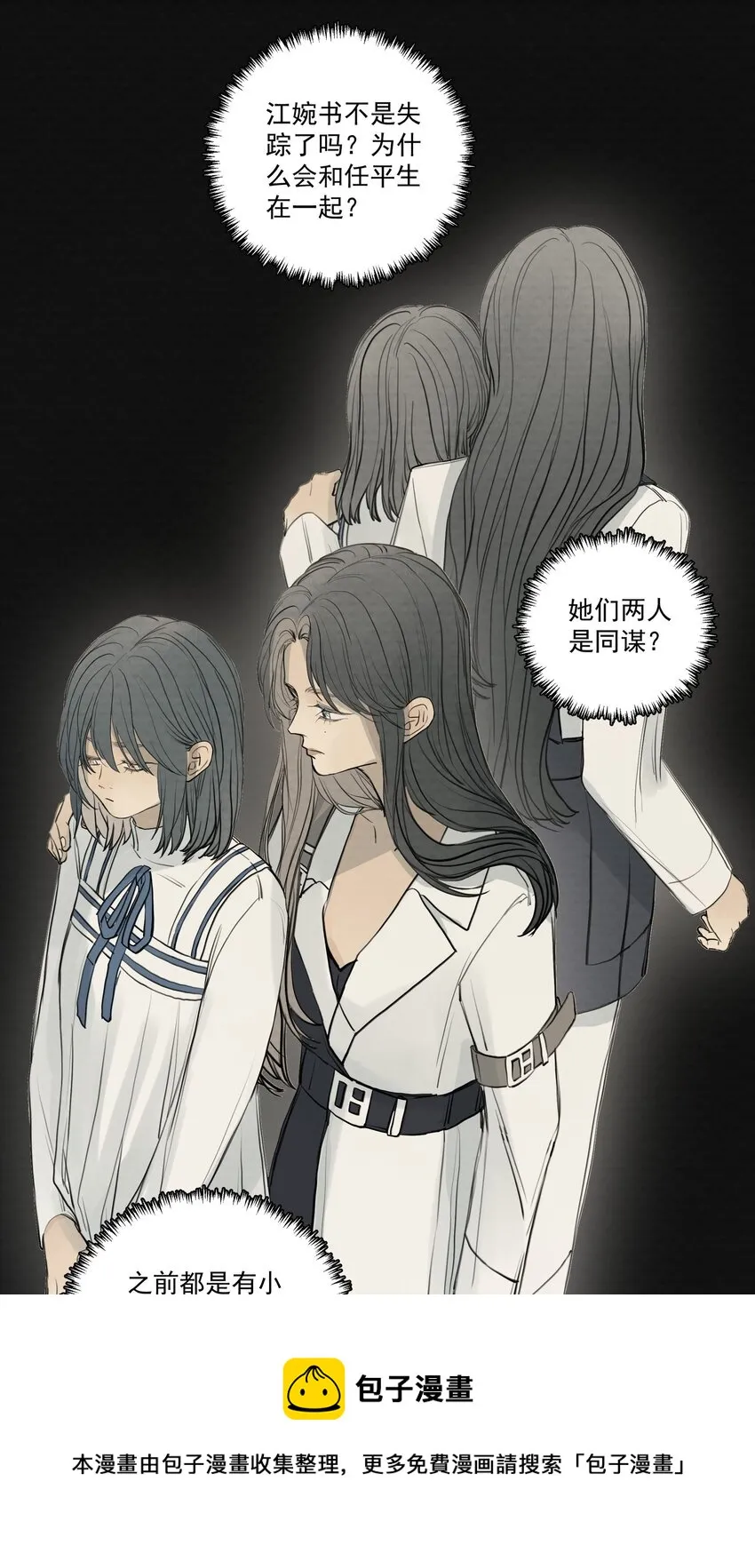 069 《派塞克之死》 第21页