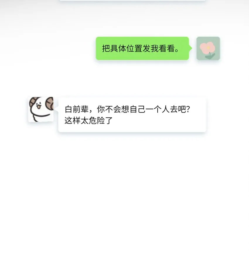 069 《派塞克之死》 第23页