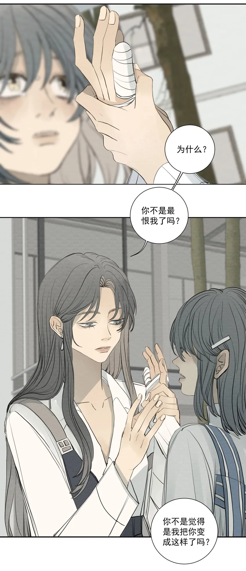 068 我是真的爱你 第8页