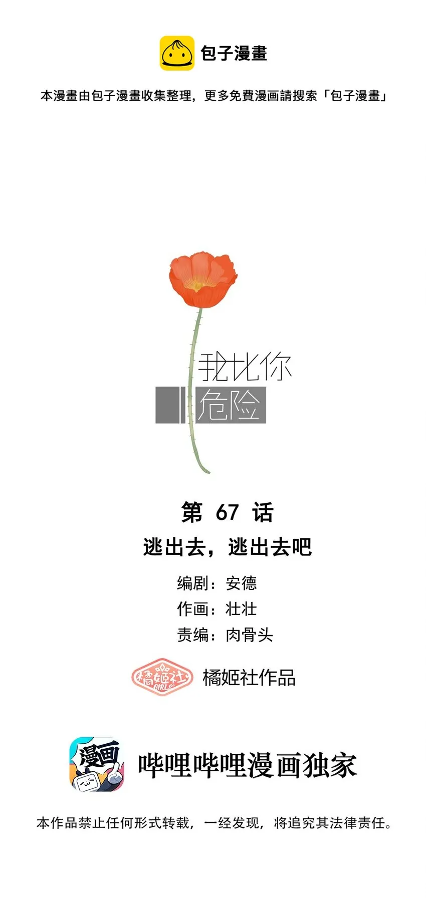 067 逃出去，逃出去吧 第1页