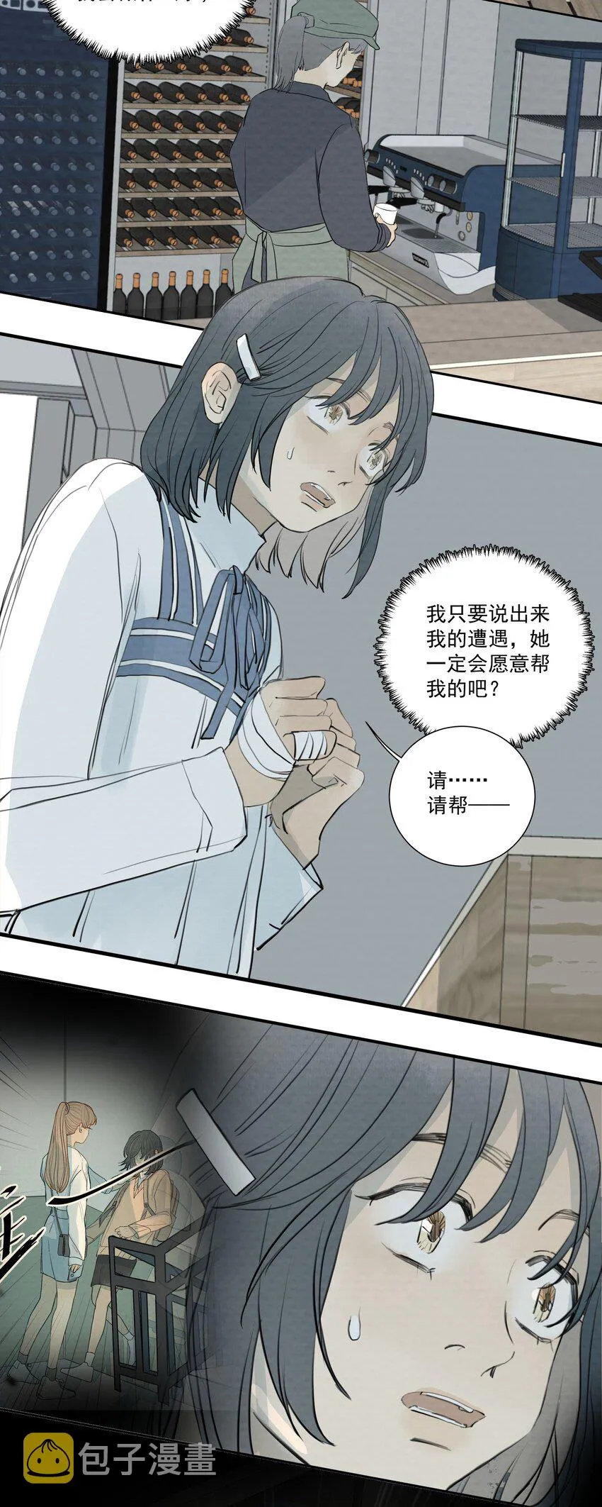 067 逃出去，逃出去吧 第23页