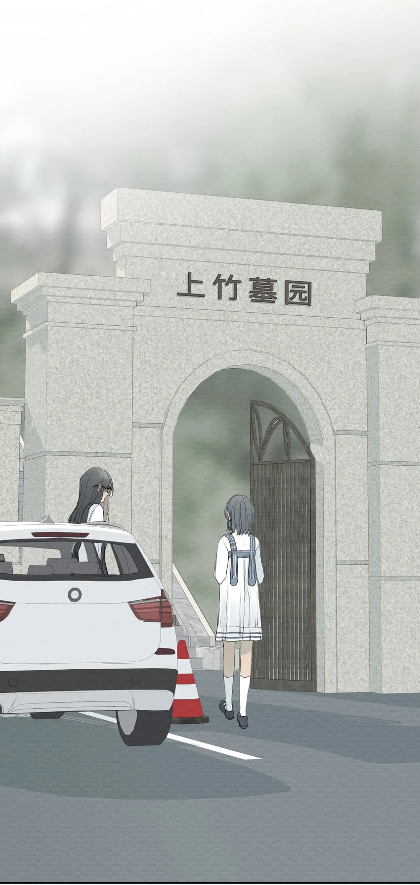 066 坟头告白 第10页