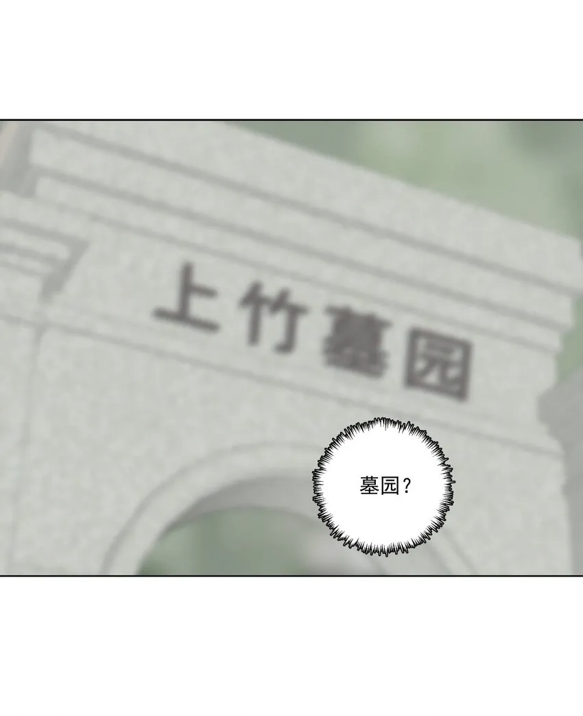 066 坟头告白 第11页