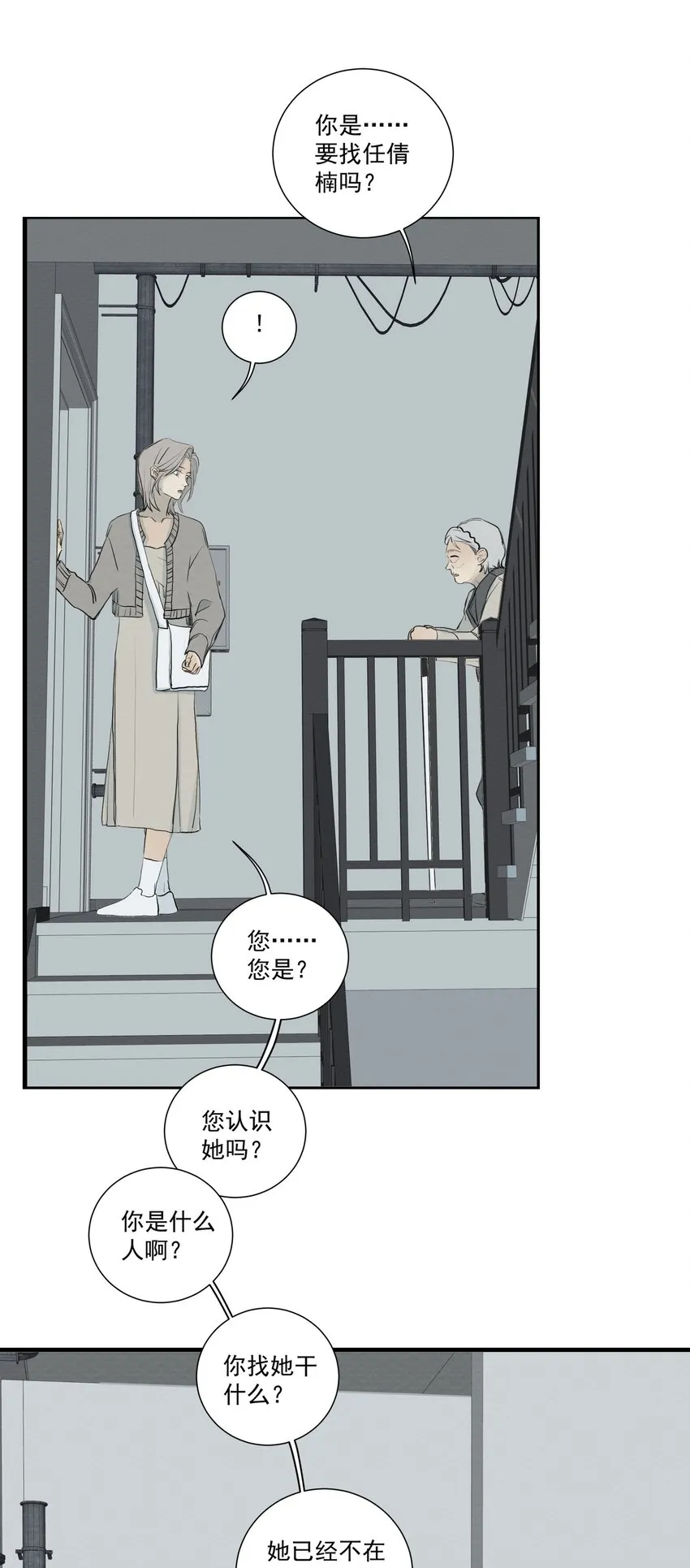 066 坟头告白 第30页