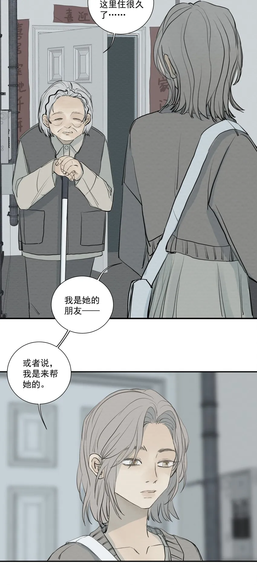 066 坟头告白 第31页