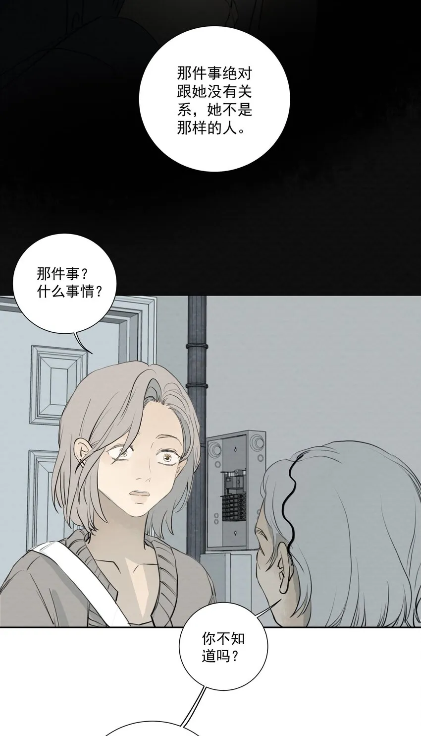 066 坟头告白 第34页