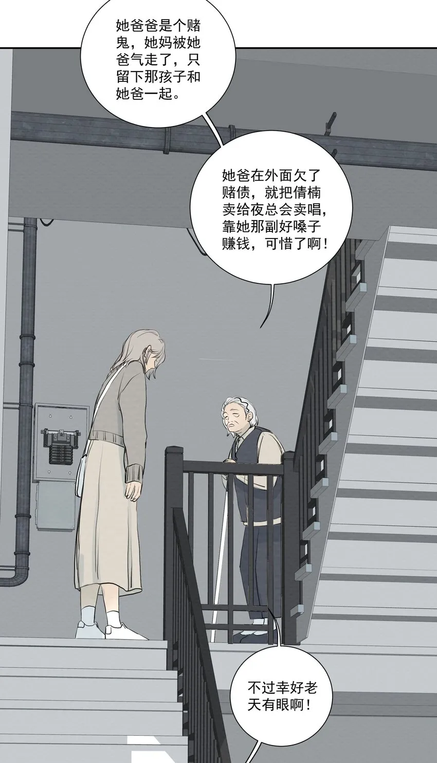 066 坟头告白 第35页