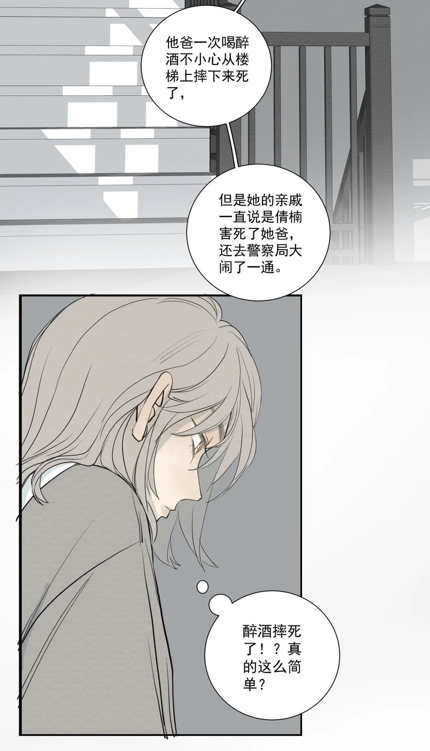 066 坟头告白 第36页