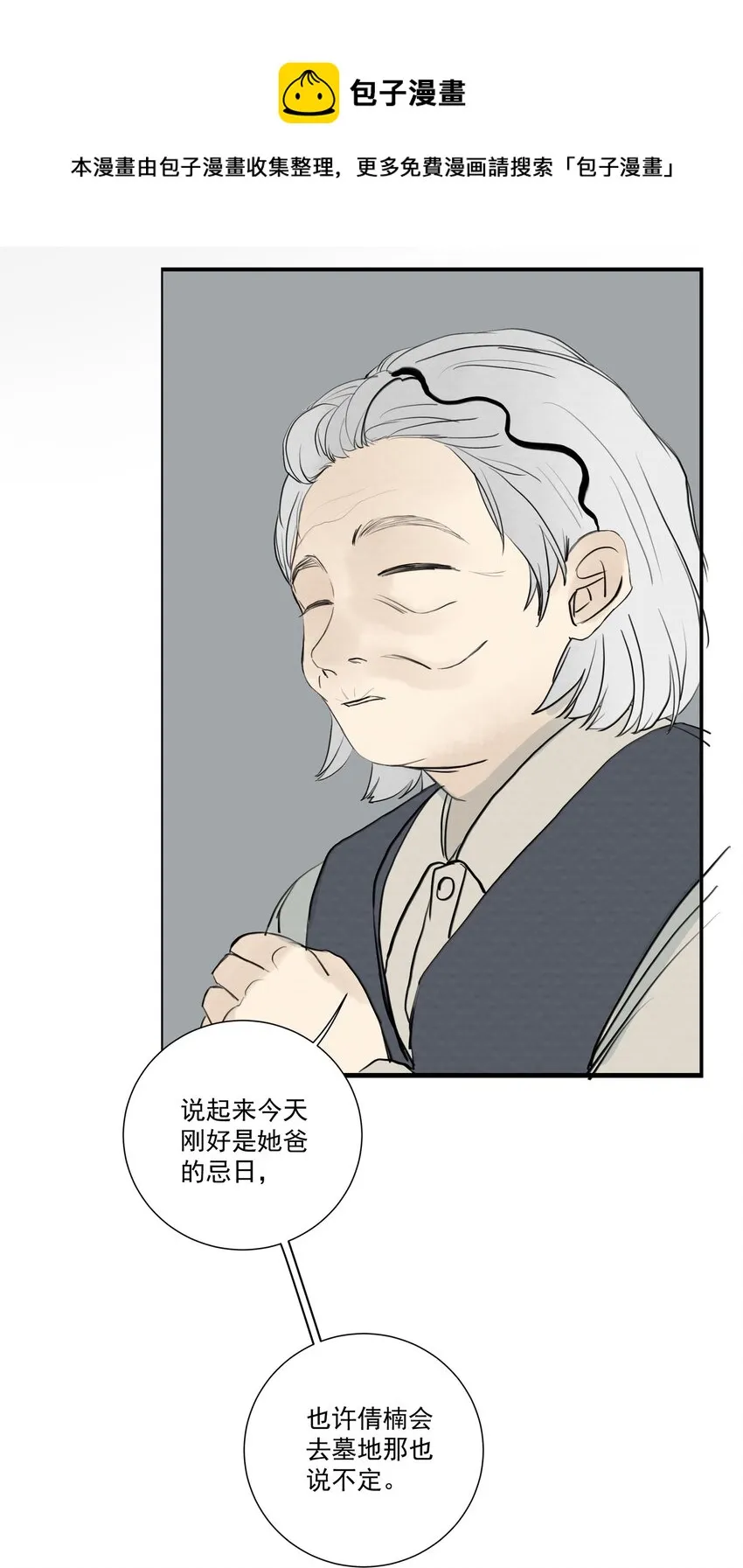 066 坟头告白 第37页