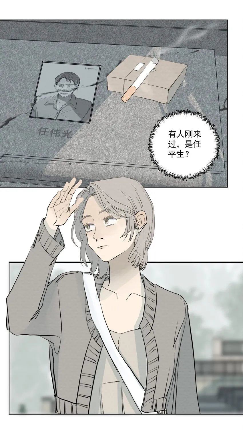 066 坟头告白 第40页