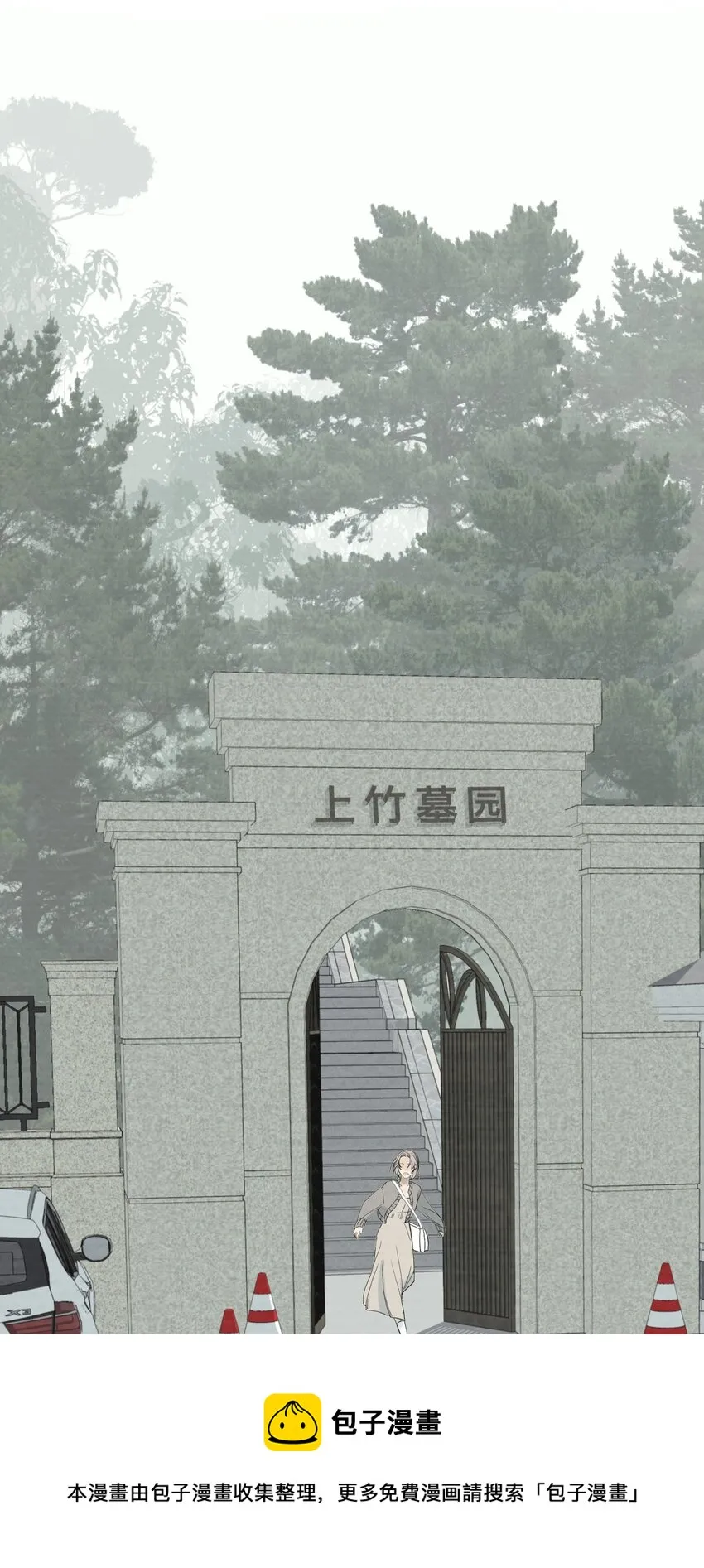 066 坟头告白 第45页