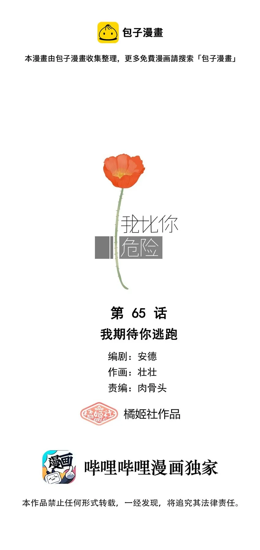 065 我期待你逃跑 第1页