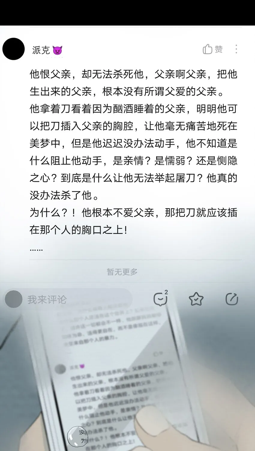 064 父亲！父亲！ 第23页
