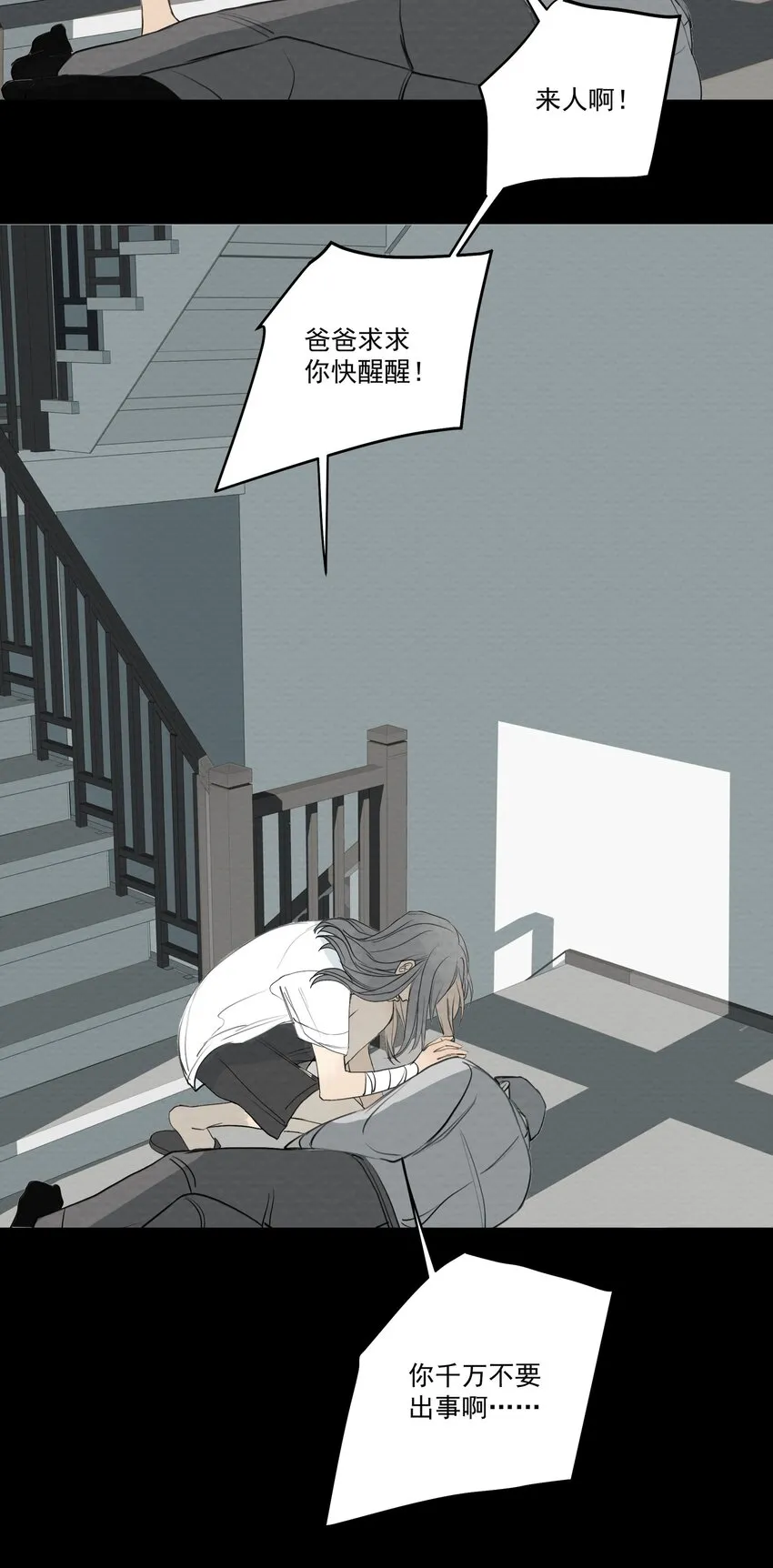 064 父亲！父亲！ 第51页