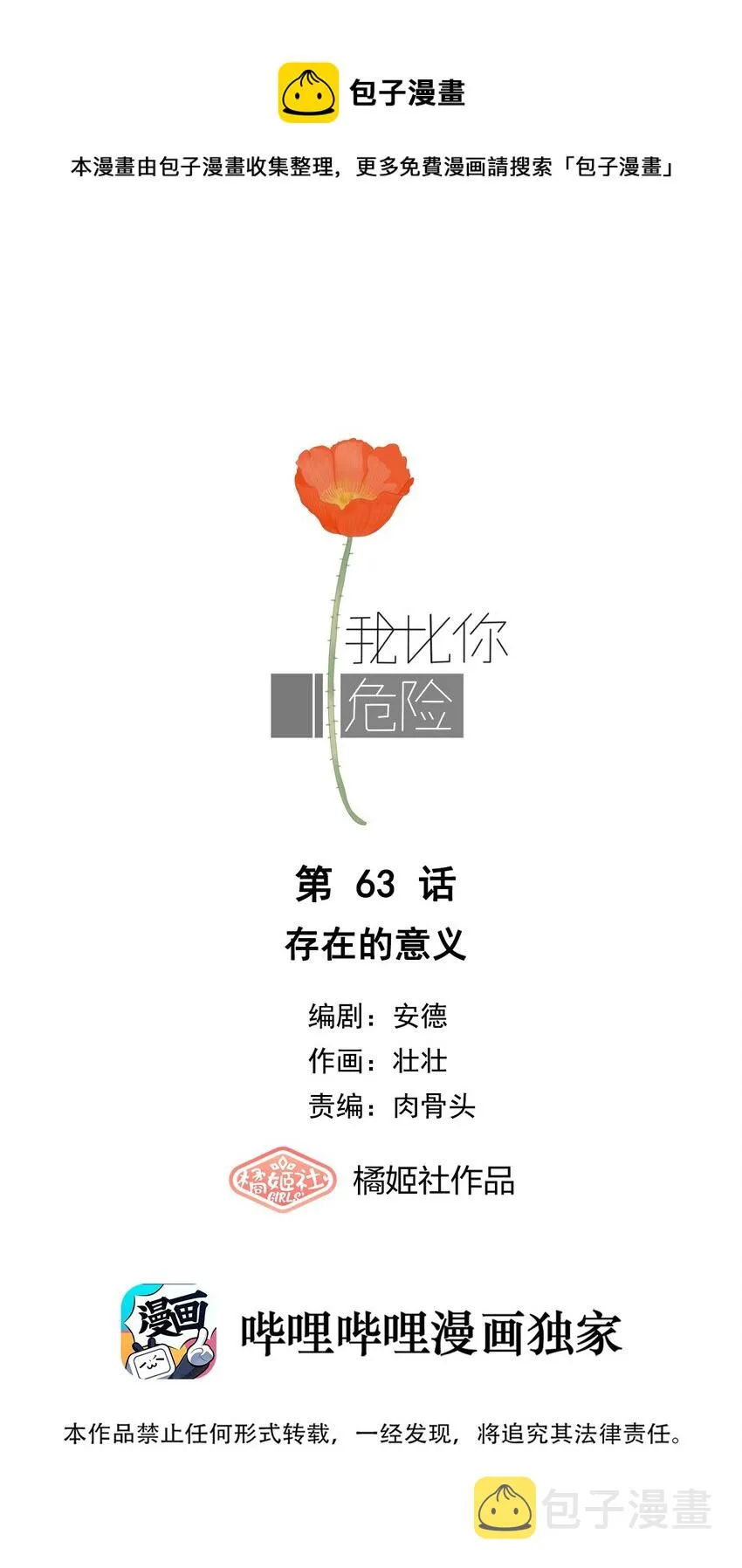 063 存在的意义 第1页