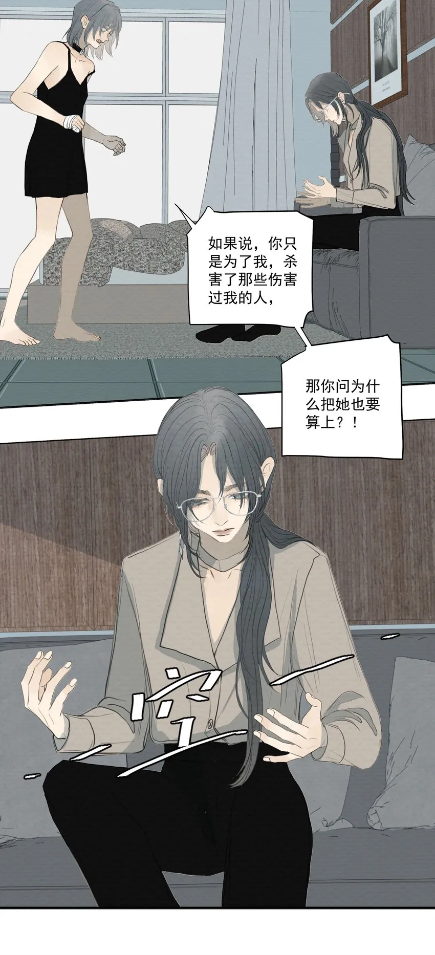 062 以爱之名 第11页