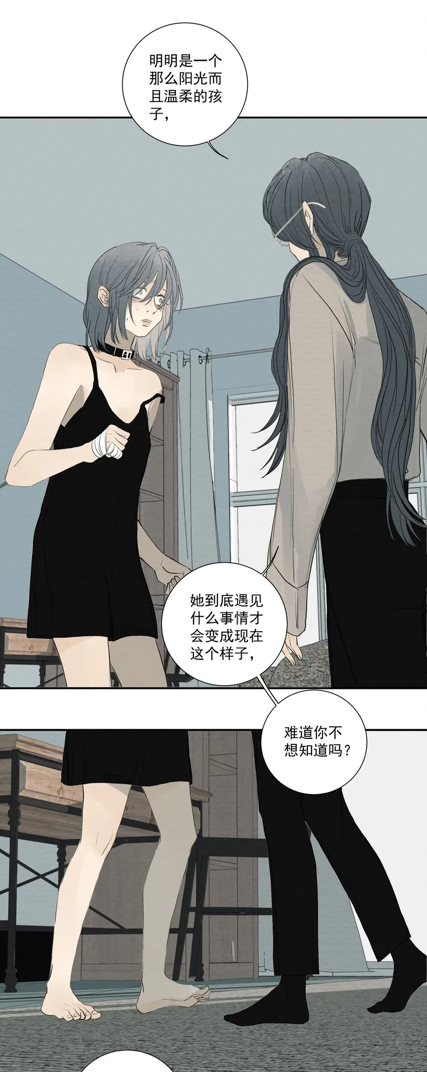 062 以爱之名 第14页