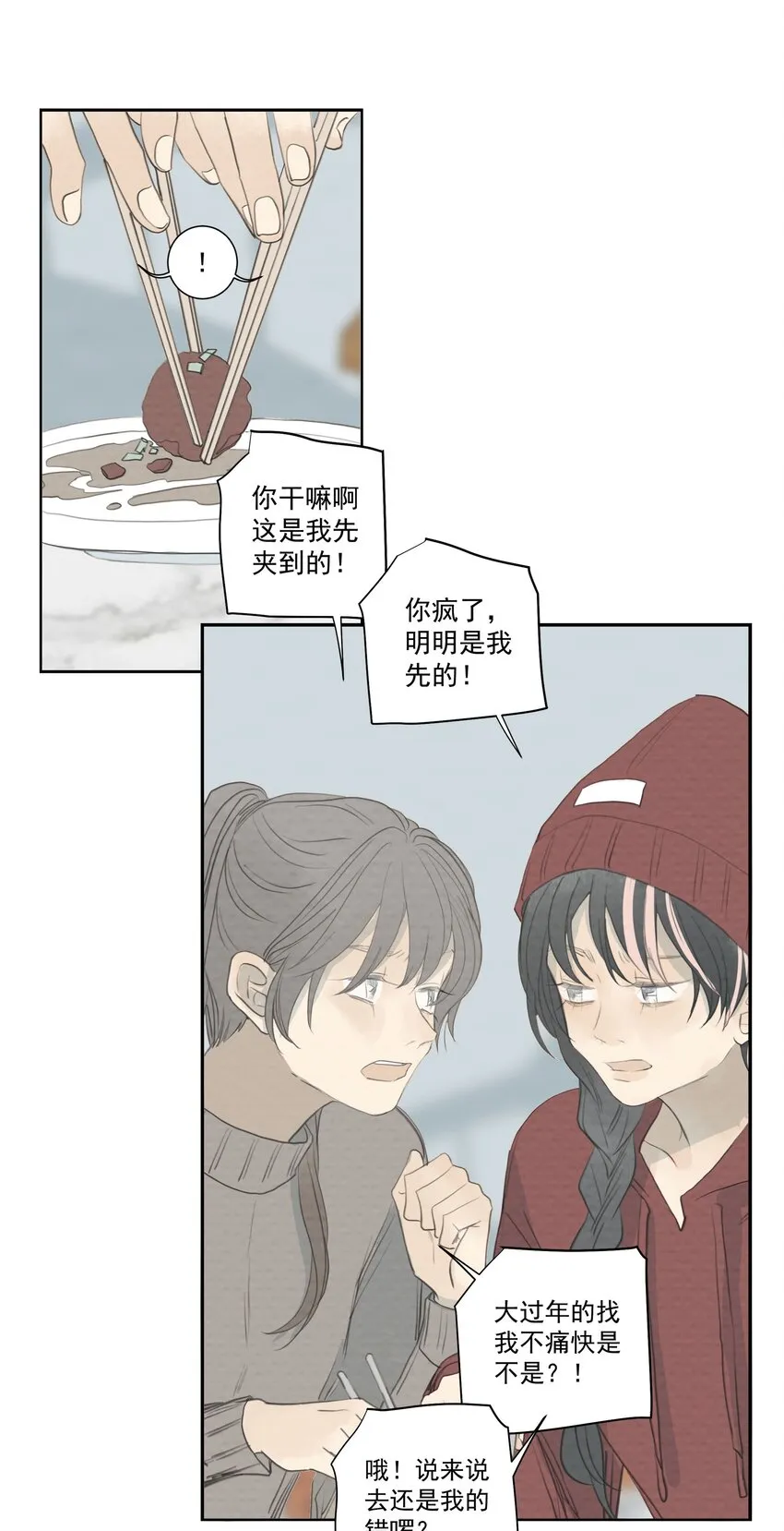 61.1 小番外 第3页
