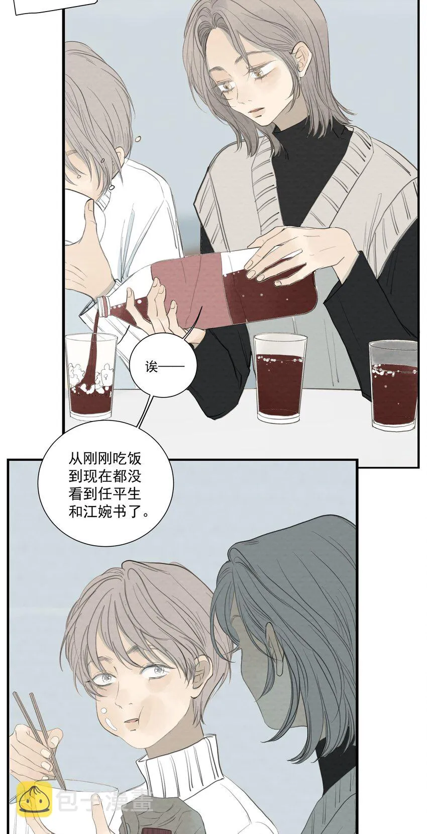 61.1 小番外 第5页