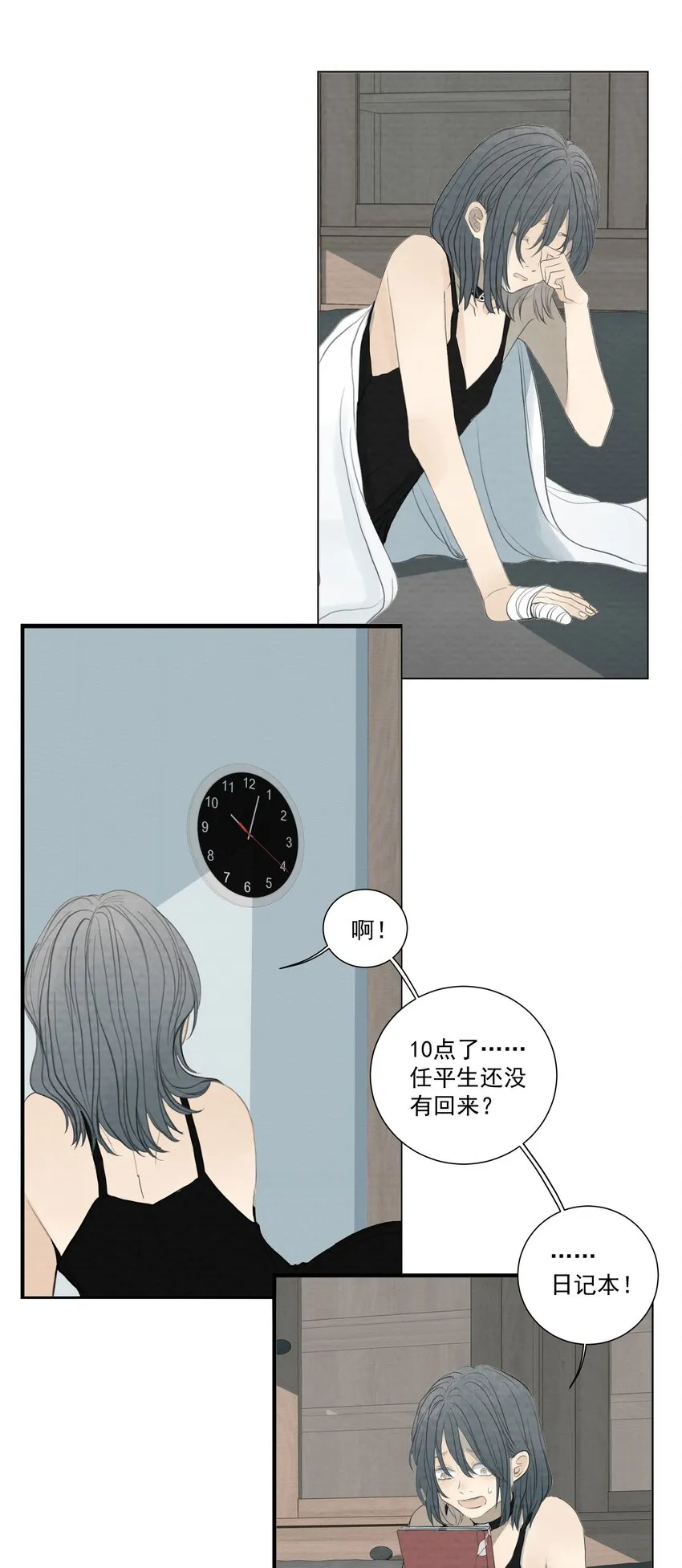061 你好可爱 第11页