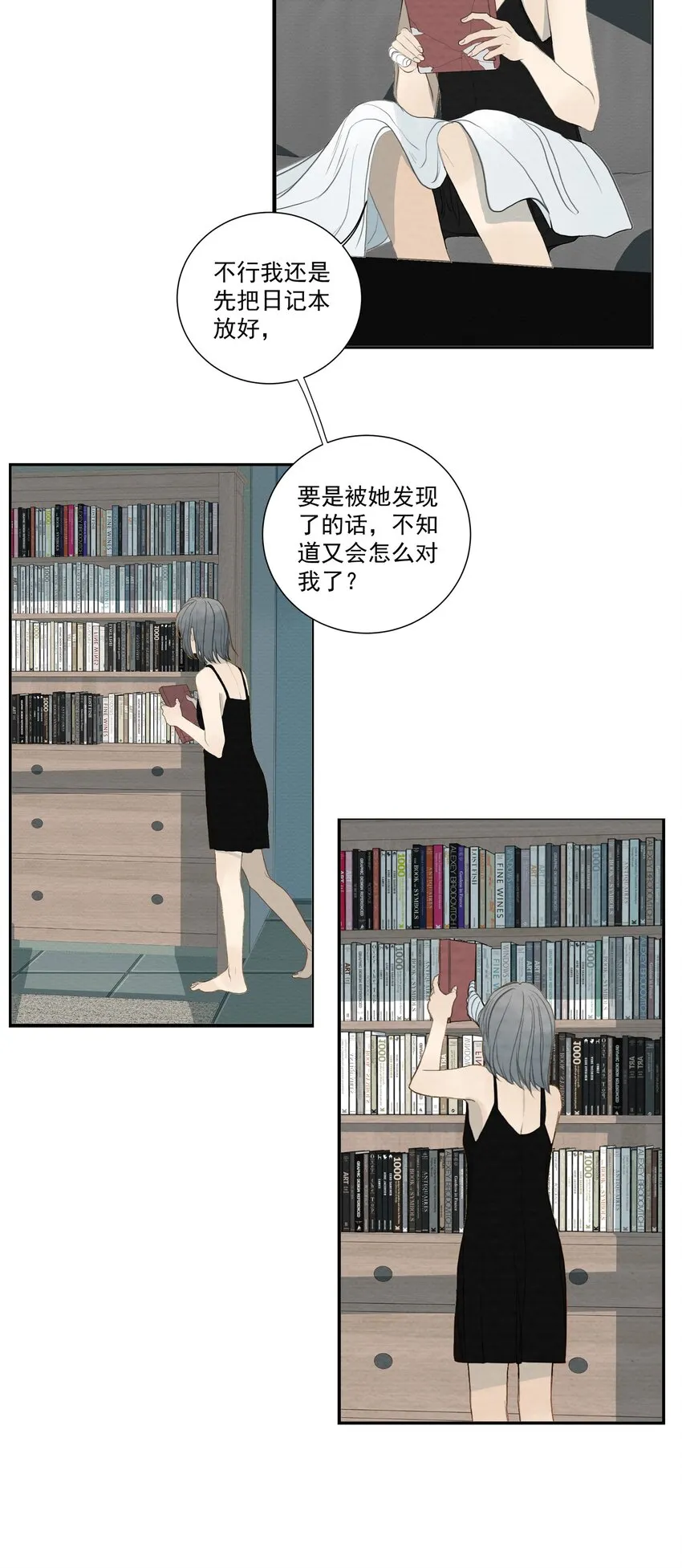 061 你好可爱 第12页