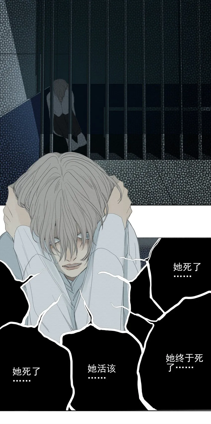060 她终于死了 第7页