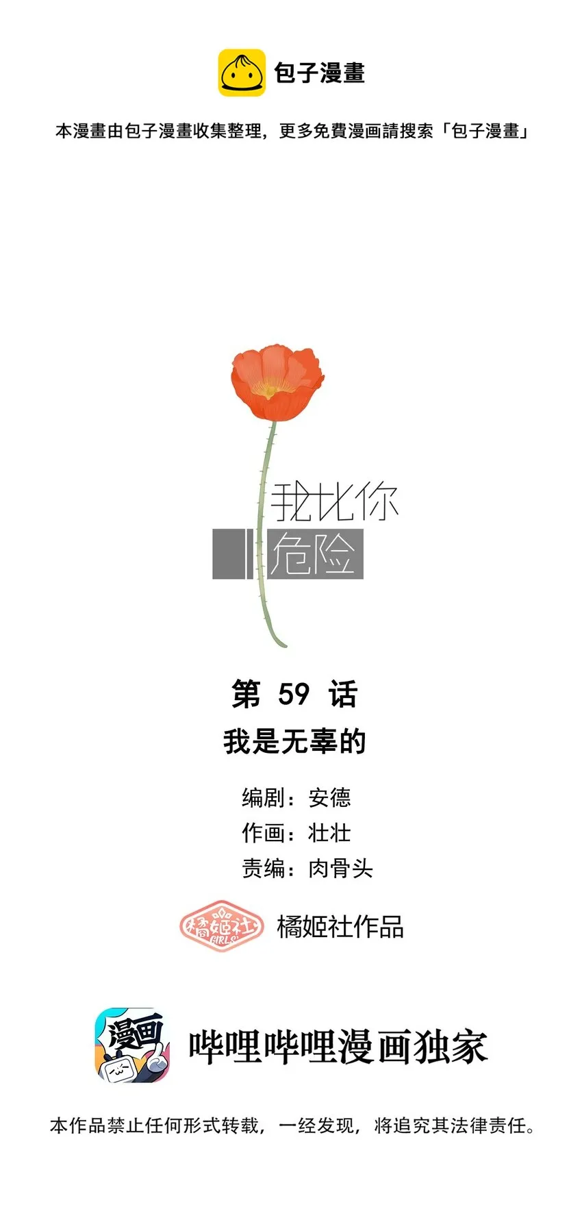 059 我是无辜的 第1页