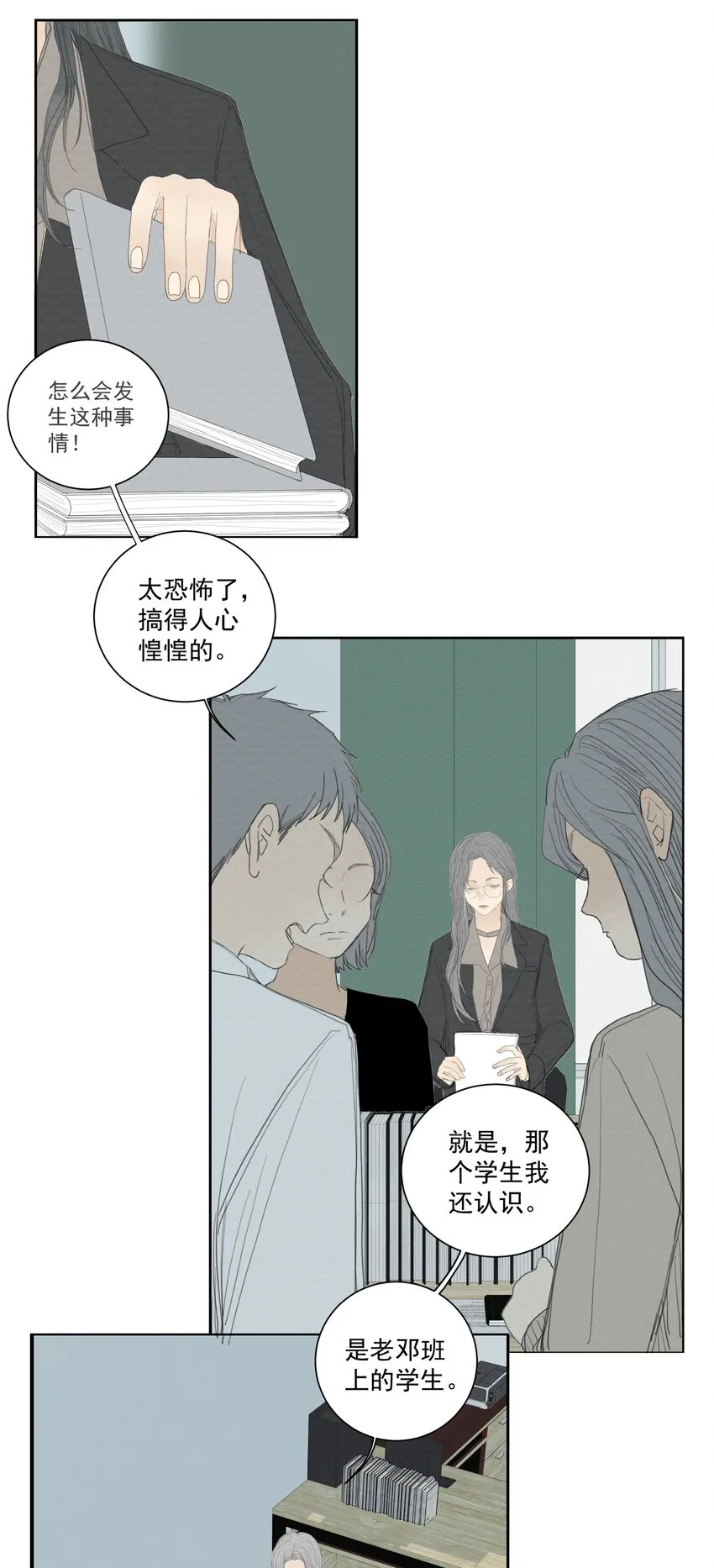 059 我是无辜的 第20页