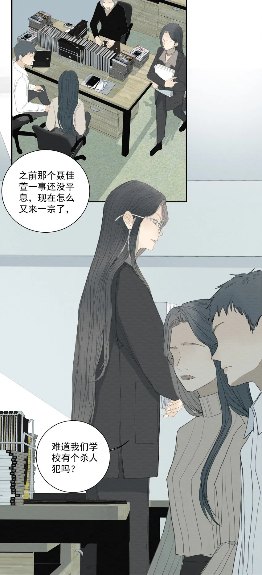 059 我是无辜的 第21页