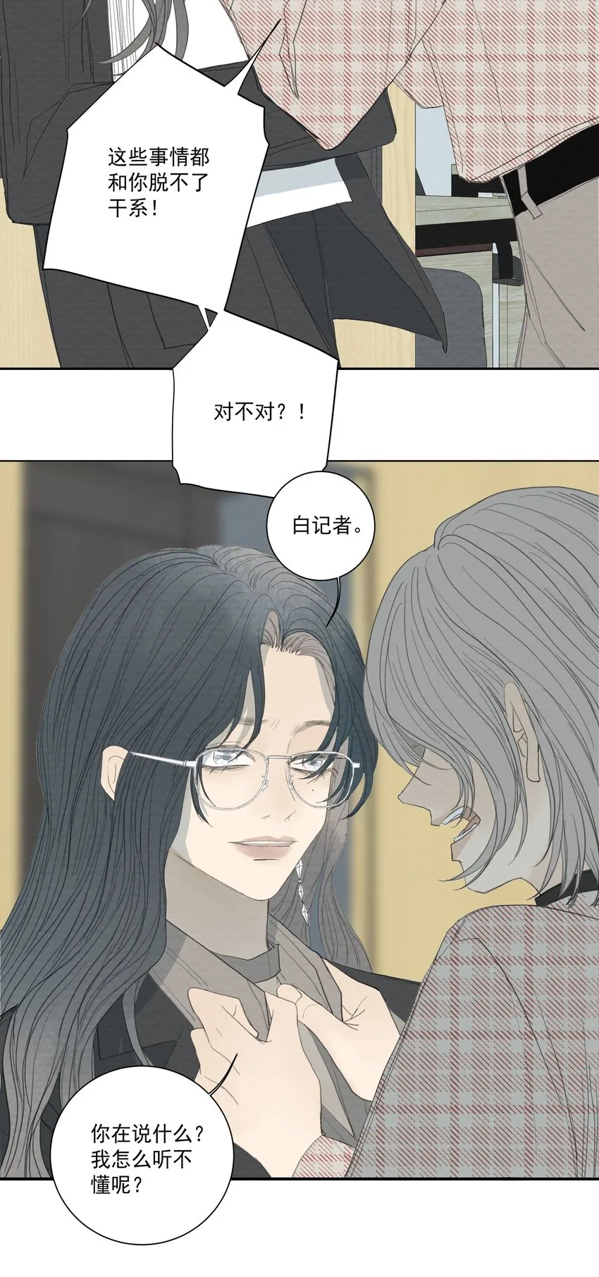 059 我是无辜的 第25页