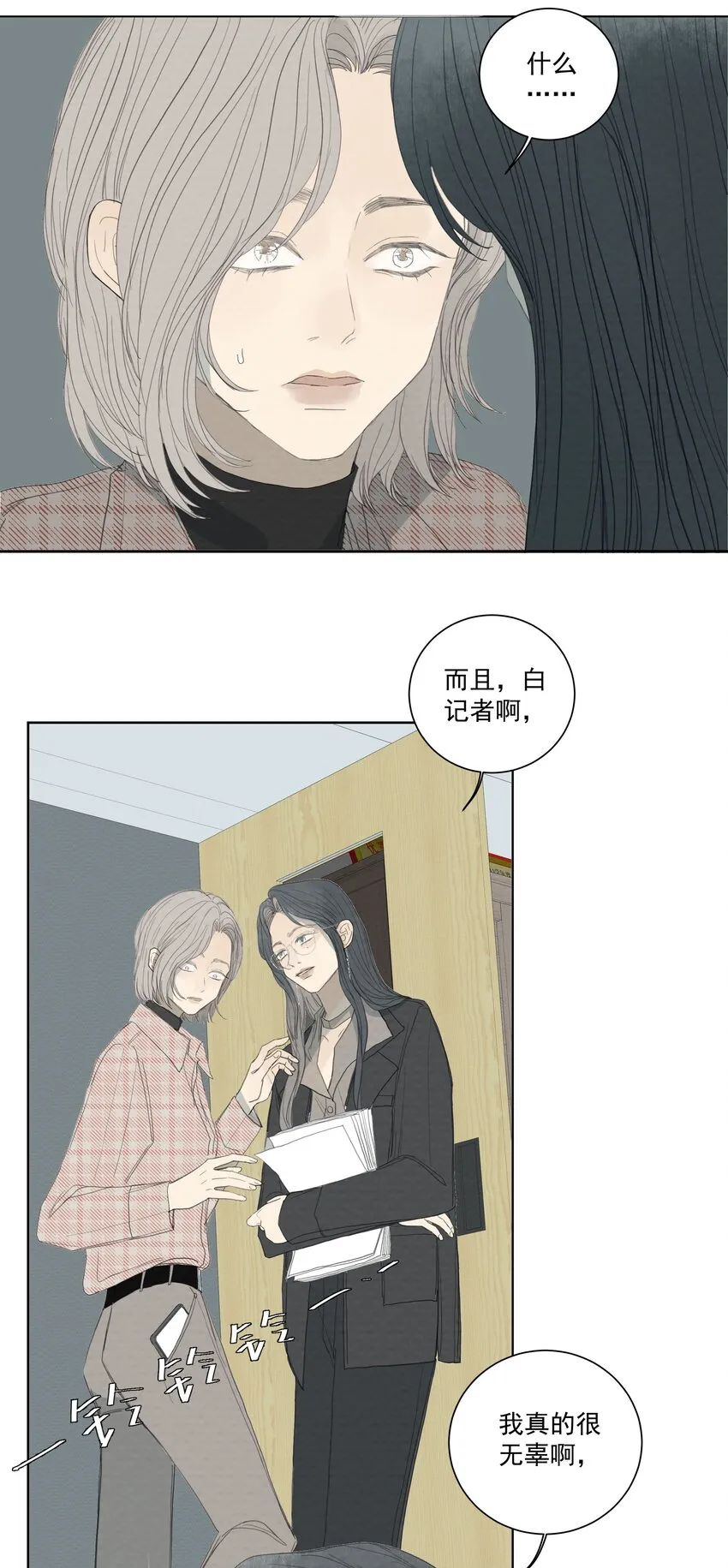 059 我是无辜的 第29页