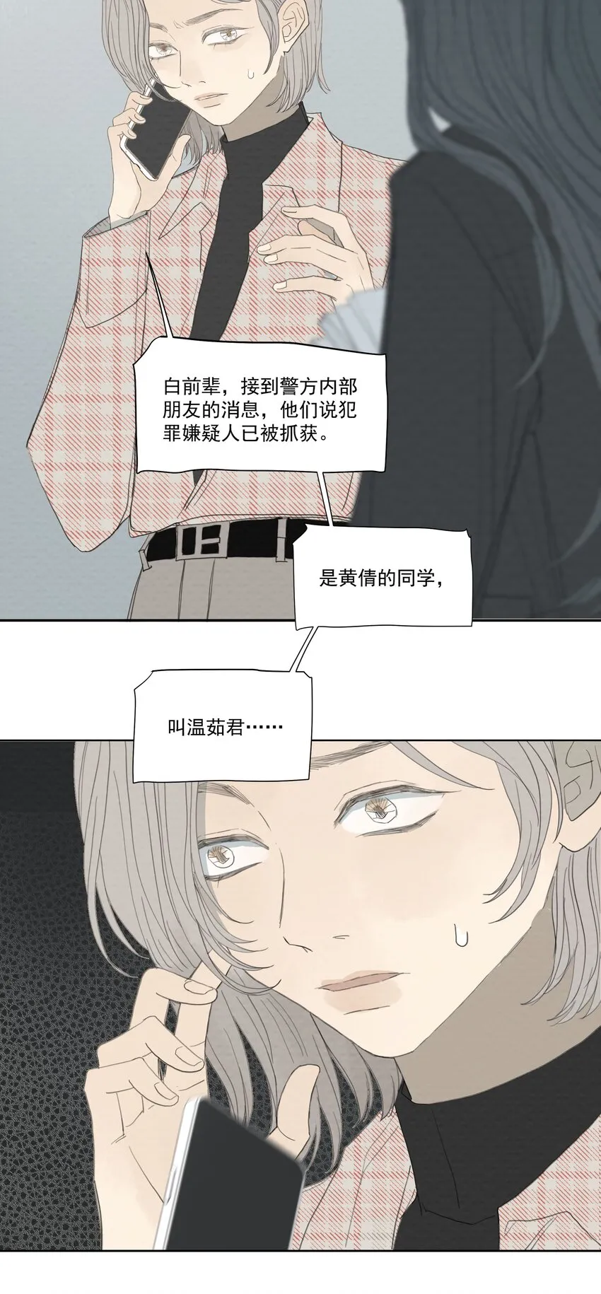 059 我是无辜的 第31页